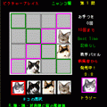 ピクチャープレイス　ニャンコ編の当時のゲーム画面