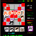 ピクチャープレイス　ニャンコ編の当時のゲーム画面3