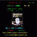 ピクチャープレイス　夜景編の当時のゲーム画面2