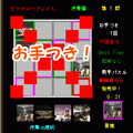 ピクチャープレイス　夜景編の当時のゲーム画面3