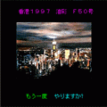 ピクチャープレイス　夜景編の当時のゲーム画面4