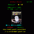 ピクチャープレイス　Zooらしい？の当時のゲーム画面2