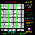 ことわざ１００選パズルの当時のゲーム画面