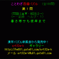 ことわざ１００選パズルの当時のゲーム画面2
