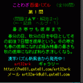 ことわざ１００選パズルの当時のゲーム画面3