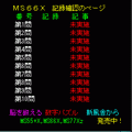 脳を鍛える 数字パズルMS66Xの当時のゲーム画面3