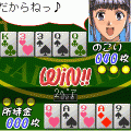 ギャルズ★カジノの当時のゲーム画面2