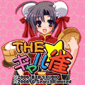 THEギャル雀の当時のゲーム画面