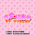 恋愛★協奏曲の当時のゲーム画面