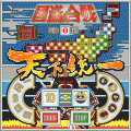 国盗り合戦の当時のゲーム画面4