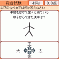 漢字トレーナーモバイル～カントレ大学 漢脳学部編～の当時のゲーム画面