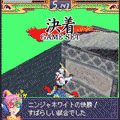 ニンジャバトルTVの当時のゲーム画面3