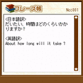 ECCどこでも英語検定の当時のゲーム画面