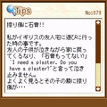 ECCどこでも英語検定の当時のゲーム画面2