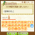 ECCどこでも英語検定の当時のゲーム画面3