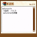 ECCどこでも英語検定の当時のゲーム画面4