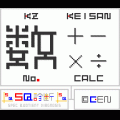 SQ数計算の当時のゲーム画面4