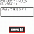 SQ痩身の当時のゲーム画面2