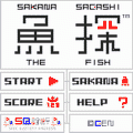SQ魚探の当時のゲーム画面4