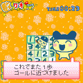 たまごっちの数ワオの当時のゲーム画面4