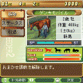 EXダービーブリーダー２の当時のゲーム画面2