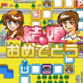 人生ゲーム平成版2の当時のゲーム画面4