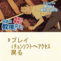伝説の教壇に立て！～先生！事件です！もうひとつの第4話「鉄ちゃんの恋」の当時のゲーム画面