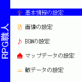 RPG職人の当時のゲーム画面
