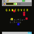 工事現場の鉄さん（宇宙編）の当時のゲーム画面3