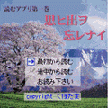 思ヒ出ヲ忘レナイの当時のゲーム画面