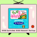かっぱにむちゅう？の当時のゲーム画面3