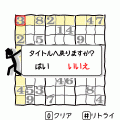 ∞ナンバープレースの当時のゲーム画面2