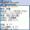 Nayuzonβの当時のゲーム画面