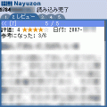 Nayuzonβの当時のゲーム画面2