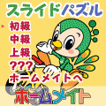 スライドパズルの当時のゲーム画面