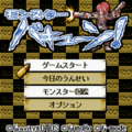 モンスターバキューン!の当時のゲーム画面