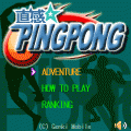 直感☆ピンポンの当時のゲーム画面4