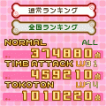 ハッピーワンワンの当時のゲーム画面4