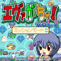 エヴァがちゃVol.2の当時のゲーム画面3