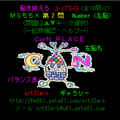 脳トレ！コーンプレイスＭＳ５５+Ｘの当時のゲーム画面2