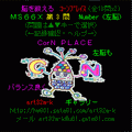 脳トレ！コーンプレイスＭＳ６６Ｘの当時のゲーム画面2