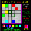 脳トレ！コーンプレイスＭＳ６６Ｘの当時のゲーム画面3