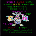 脳トレ！コーンプレイスＭＳ９９９の当時のゲーム画面3