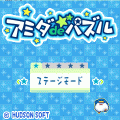 アミダdeパズルの当時のゲーム画面