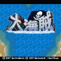 大海賊の当時のゲーム画面