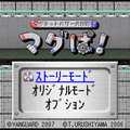 マグぱ！の当時のゲーム画面