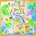 THEぐーちょきパズルの当時のゲーム画面