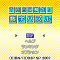 THE早解き！数字パズルの当時のゲーム画面