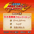 獣拳戦隊ゲキレンジャー　日々是精進！ロングバトン！の当時のゲーム画面