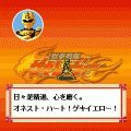 獣拳戦隊ゲキレンジャー　日々是精進！ロングバトン！の当時のゲーム画面2
